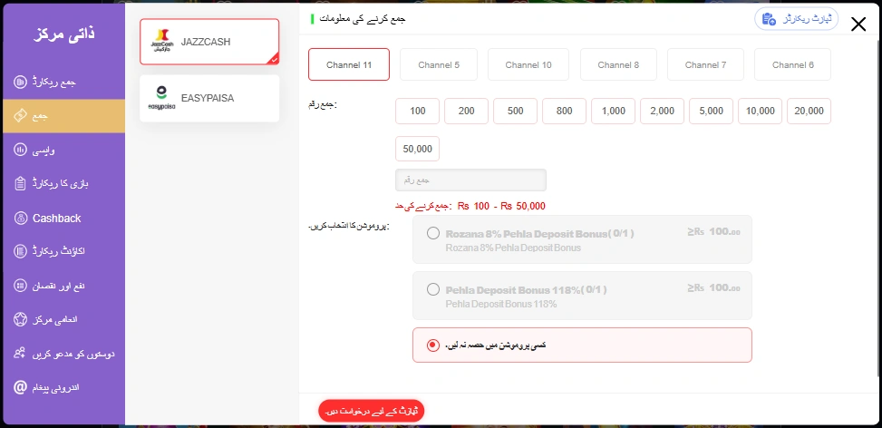 PkrSpin Game deposit section