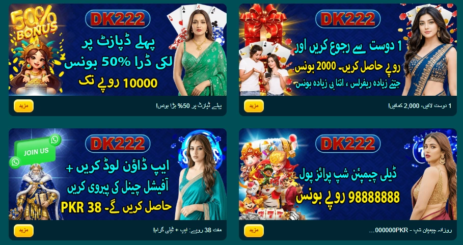 DK222 Game rewwards image
