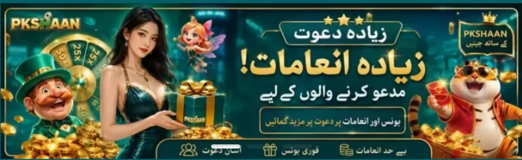 PkShaan Game rewards